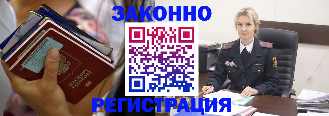 прописка в Суворове