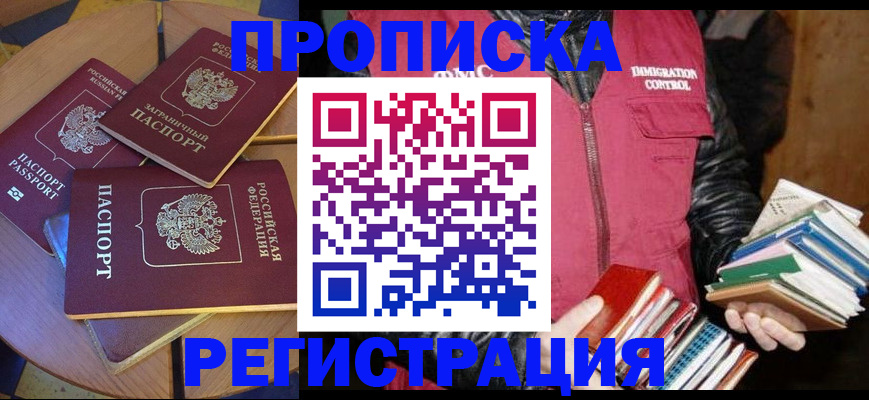 прописка паспорт в Суворове