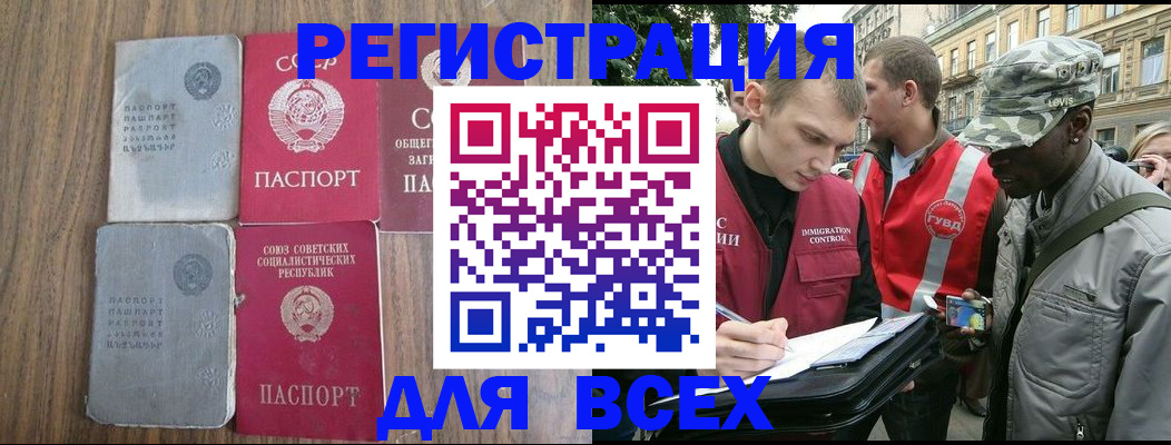 прописка для работы в Суворове