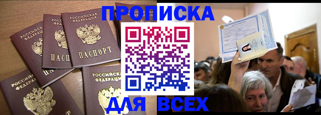 прописка для военкомата в Суворове