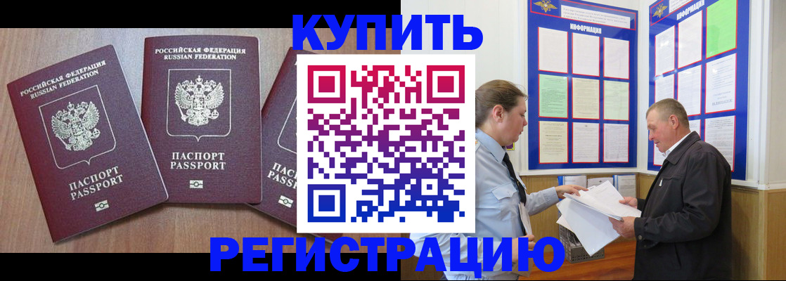 прописка регистрация в Суворове